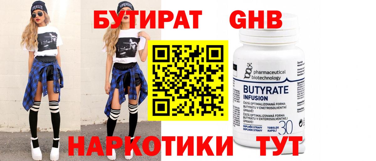 Бутират бутандиол Кудрово