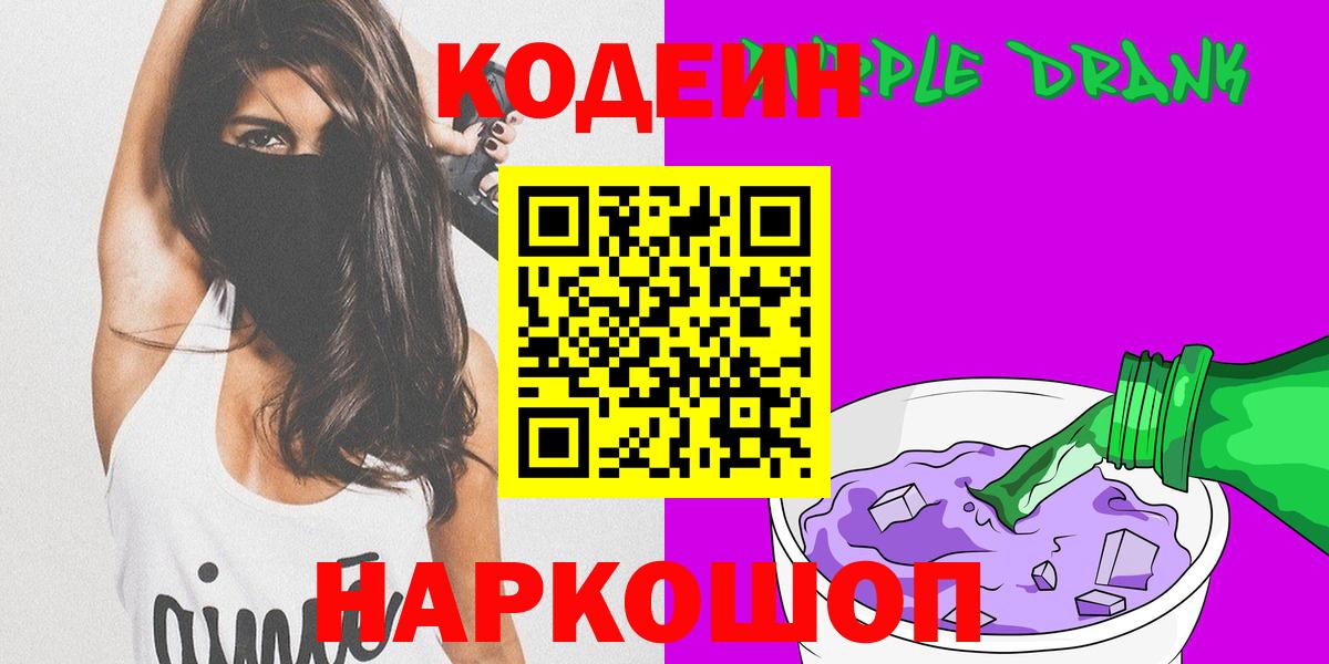 Codein напиток Lean (лин)  Вход с VPN  Кудрово  Codein напиток Lean (лин) 