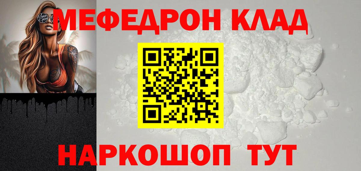 Кудрово  МЕФ  Вход с VPN  МЕФ кристаллы  Меф  МЯУ-МЯУ мука 